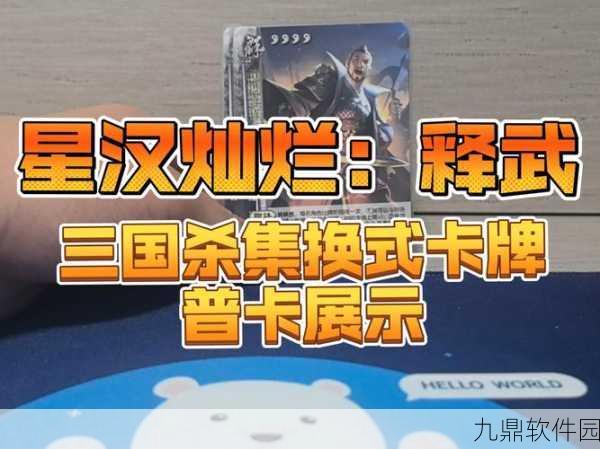 三国杀手游,揭秘最稀有武将,物以稀为贵的集换式卡牌盛宴