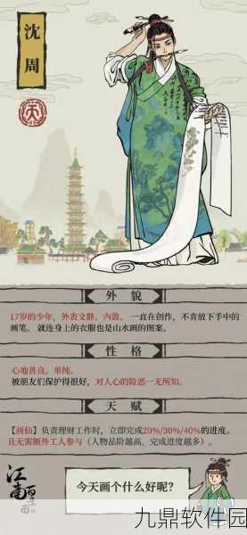 江南百景图沈周全攻略，理财奇才的养成与使用