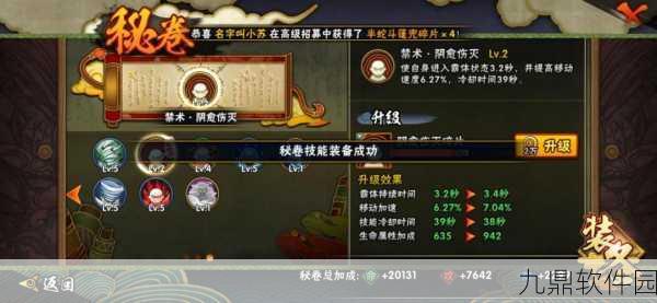 火影忍者手游三船秘卷搭配全解析