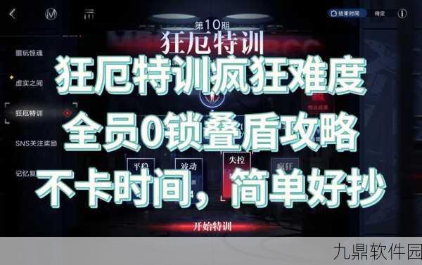 无期迷途狂厄特训全攻略，解锁核心技巧，迈向训练大师之路