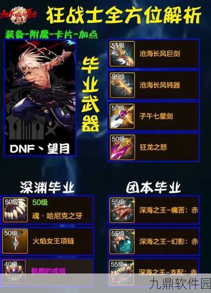 DNF残骸副本职业亮眼表现实战解析与推荐