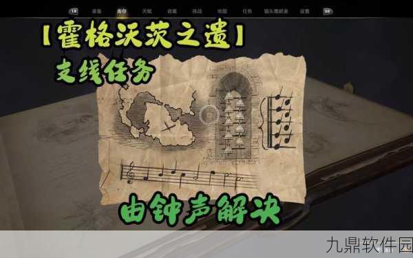 霍格沃茨之遗,钟声解谜藏宝图全攻略,揭秘隐藏宝藏