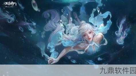 天谕手游海洋故事任务全攻略深度资讯