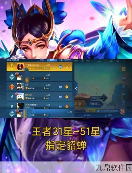 王者荣耀貂蝉最强玩法深度剖析，掌握制胜秘诀，登顶峡谷之巅
