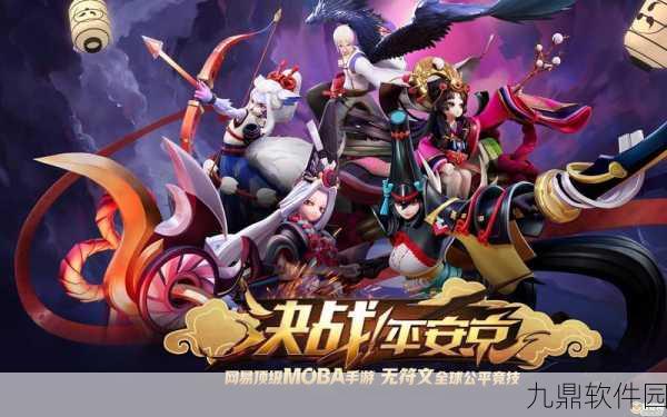 手游资讯，决战平安京限时无需激活码，畅游平安京的大门已敞开