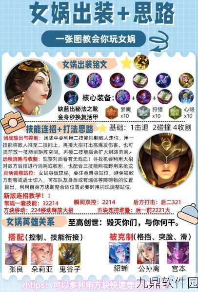 王者荣耀女娲实用技巧连招深度教学资讯