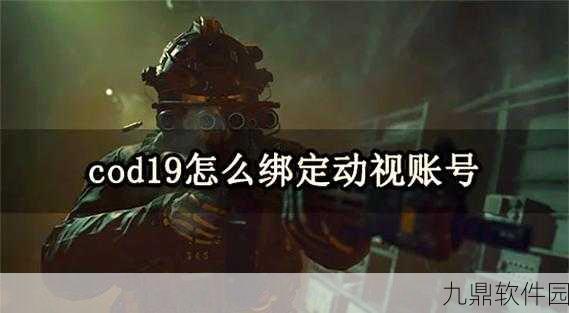 使命召唤19配置要求及游戏容量详解