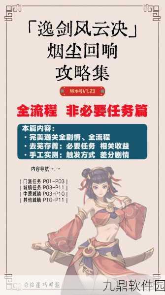 手游资讯，剑侠风云诛灭心魔活动深度解析与攻略指南