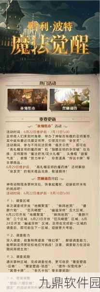手游资讯,哈利波特魔法觉醒面包台食谱全新揭秘