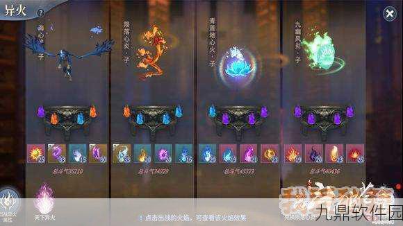 斗破苍穹手游异火气息寻觅与选择全攻略