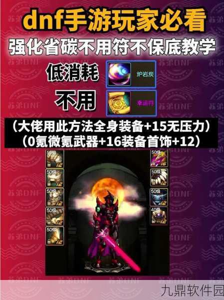 DNF手游宝石强化装备攻略及宝石强化加成效果全面解析