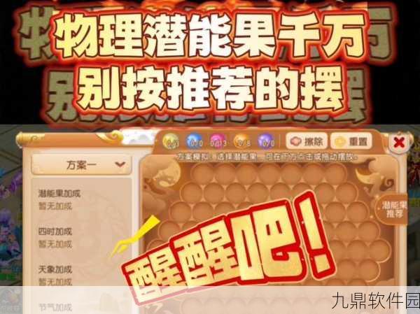 梦幻西游手游潜能果上限全面解析