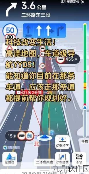 高德地图导航新技巧,轻松选择国道,畅游全国风光