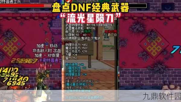 DNF手游武器带星,揭秘装备星级背后的秘密