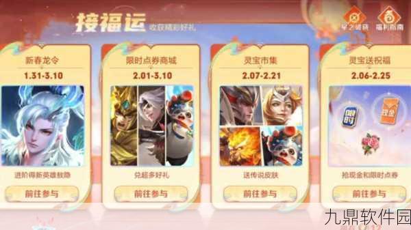 王者荣耀元旦开黑小分队返场皮肤及元旦皮肤返场活动全解析