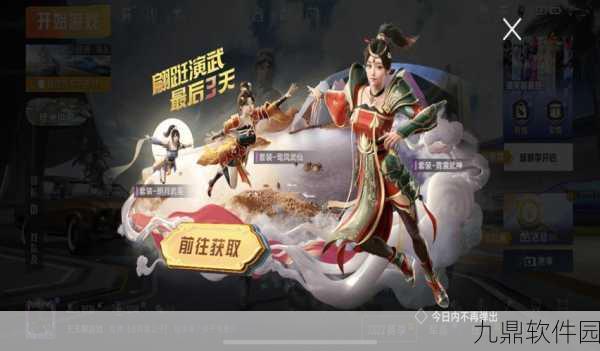 和平精英赤橙皮肤悄然下架，引发玩家热议与猜测
