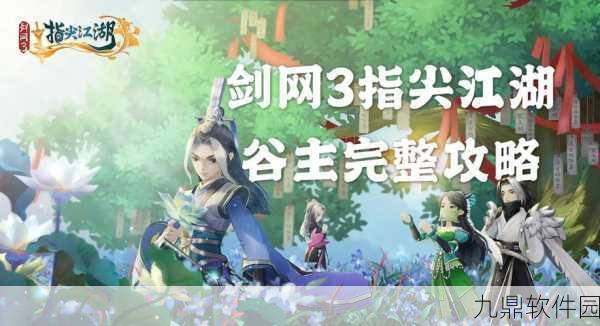 手游资讯,揭秘剑网3指尖江湖中馎饦的制作秘籍