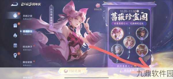 王者荣耀蔷薇之心珍稀皮肤兑换攻略