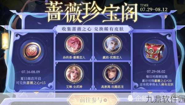 王者荣耀蔷薇之心珍稀皮肤兑换攻略