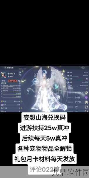妄想山海体验服申请全攻略，开启奇幻之旅的大门
