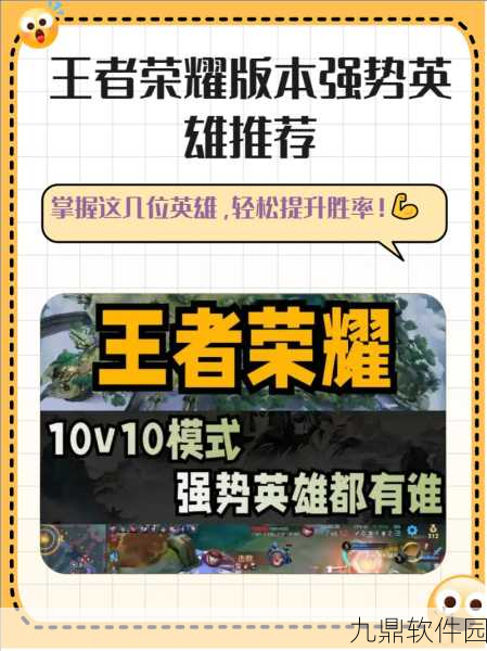 王者荣耀新版本分路选择攻略,精准定位两个强势分路上分策略