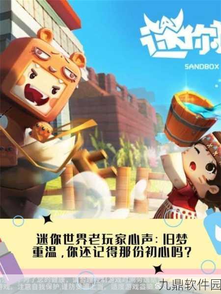 迷你世界先遣服震撼登场,多人沙盒冒险,解锁前所未有的闯关新体验