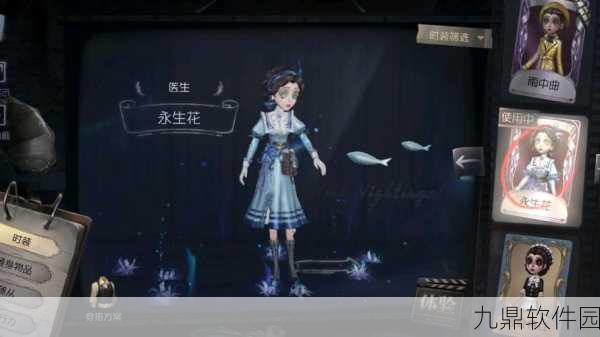 第五人格医生另一面时装获取攻略