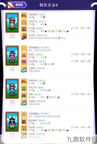 星露谷物语深度揭秘，384角色心仪礼物全解析