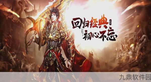 初心传世手游震撼来袭，复古传世版传奇手游再掀热潮