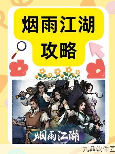 手游资讯，烟雨江湖技艺深度解析——探索武侠世界的无限可能