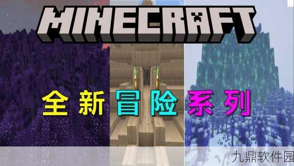 我的世界召唤师MOD，手机上的奇幻冒险之旅迎来全新篇章
