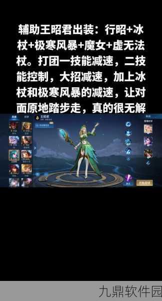 王者荣耀王昭君连招深度解析，秒人技巧与实战策略