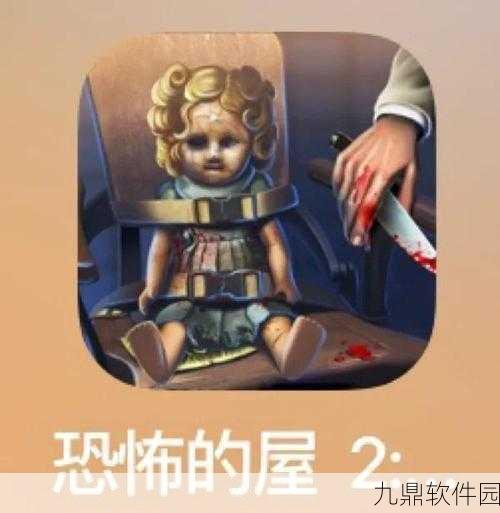 恐怖小屋解谜游戏迎来重大版本更新,冒险之旅再添新篇章