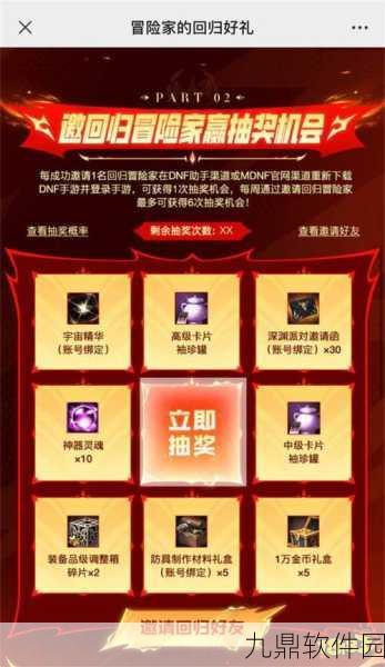 DNF回归勇士签到奖励详解