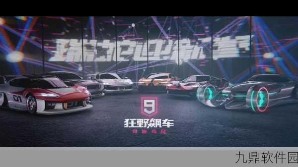 天天飙车游戏新版本震撼发布,速度与激情的再度升级
