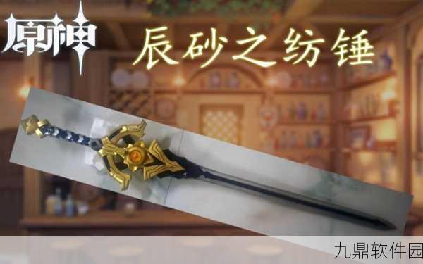原神新武器辰砂之纺锤深度解析与使用指南