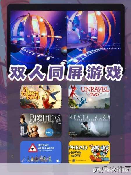 双人成行手机版震撼发布,自由玩法与流畅画质引领全新冒险解谜风潮