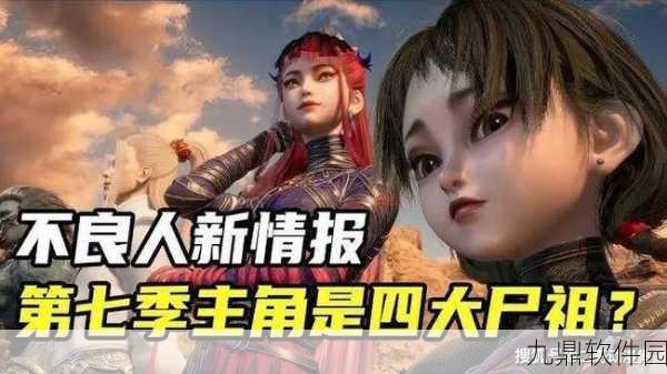不良人3远方鬼影，全新剧情章节与神秘角色揭秘