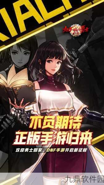 地下城与勇士手游起源版本配置需求揭秘，你的设备能否流畅征战？