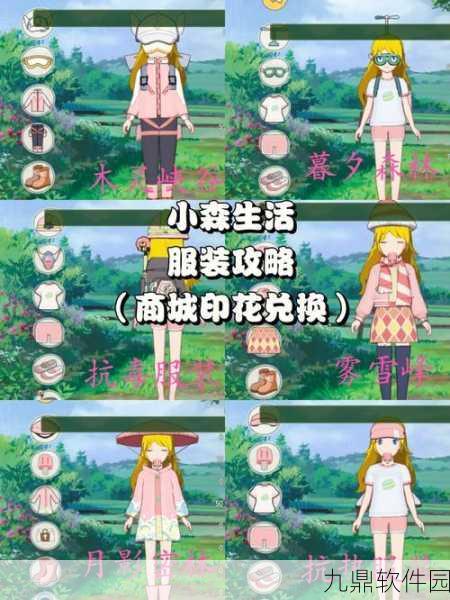 小森生活向前辈挑战任务全攻略,解锁挑战,成就游戏高手