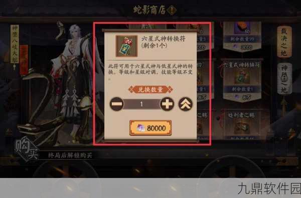 阴阳师六星转换券获取攻略，解锁强力式神新途径