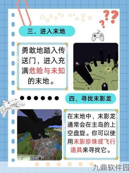 手游资讯，揭秘我的世界末影龙召唤指令全攻略