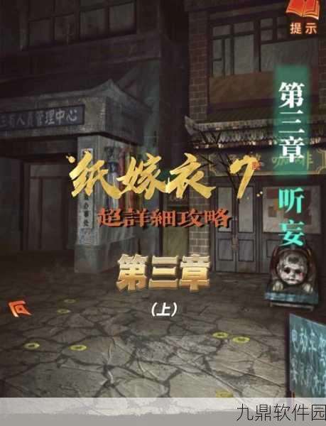 纸嫁衣7,卿不负第三章详尽图文攻略解锁全剧情通关秘籍