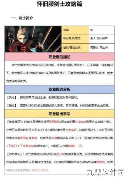 剑灵斗士，从新手到高手的进阶之路手游资讯深度解析