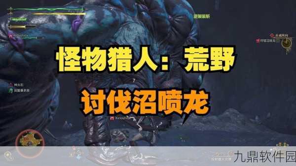 怪物猎人4手游革新玩法,骑乘巨兽,狩猎体验全面升级