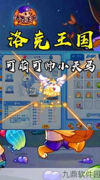 手游资讯,洛克王国新篇章——捕捉梦幻小独角兽,启程你的魔法冒险之旅!