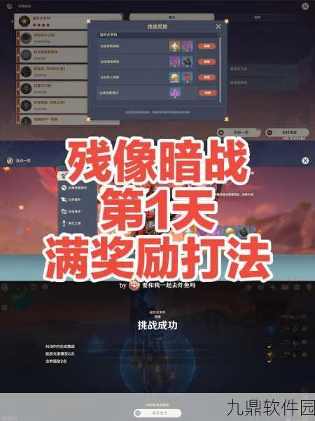 原神残像暗战活动第二天,逆焰连天挑战开启,策略布局成致胜关键