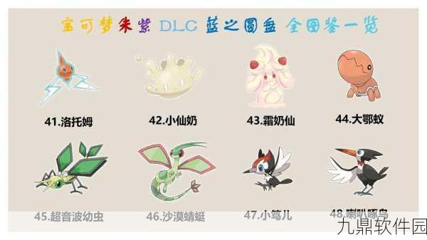 宝可梦朱紫蓝之圆盘，揭秘百变怪方块的寻找之旅