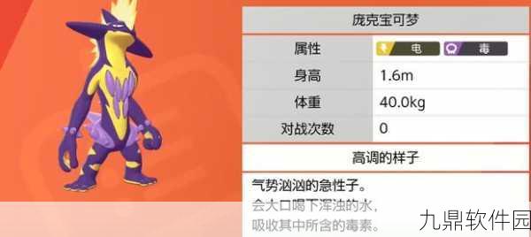 宝可梦剑盾，颤弦蝾螈配招与捕捉全攻略