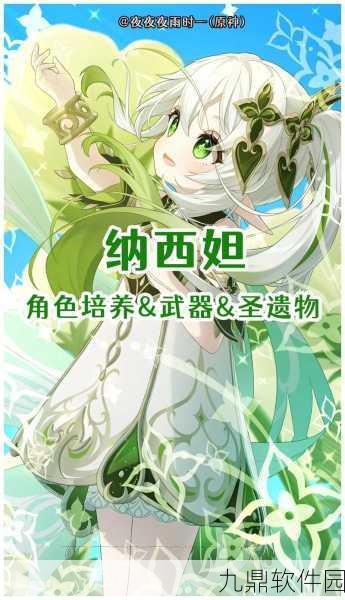 手游资讯，原神纳西妲武器及圣遗物搭配全解析